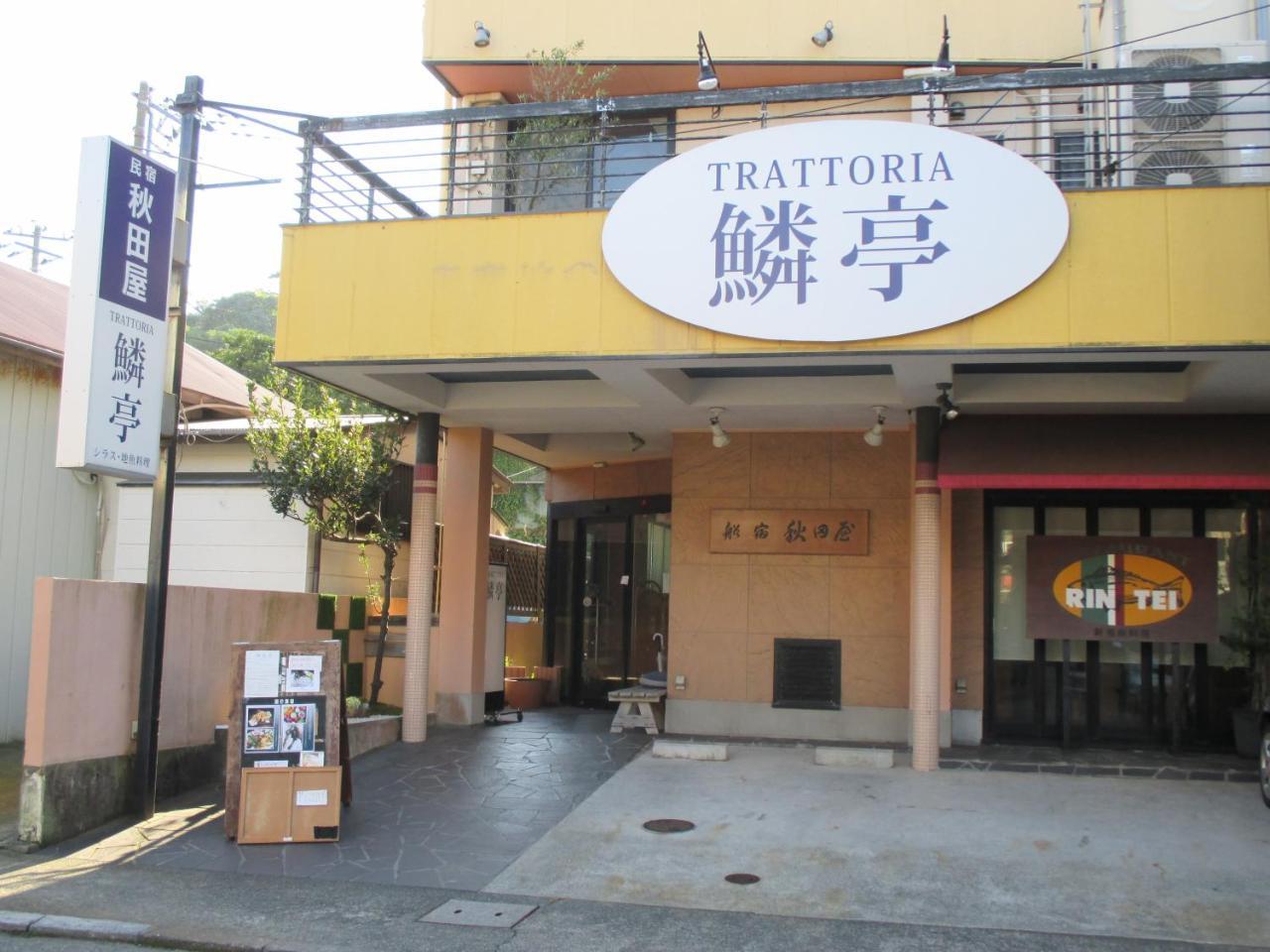Akitaya Annex 招待所 *
